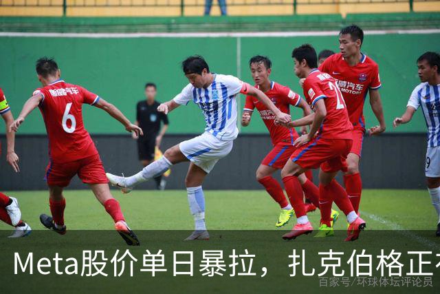 Meta股价单日暴拉，扎克伯格正在大规模毁掉工作岗位