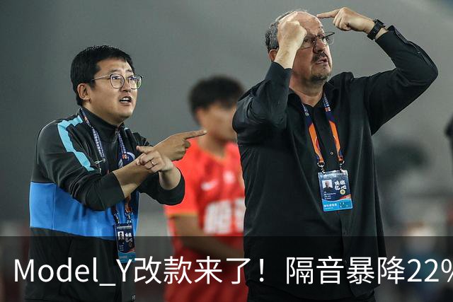 Model Y改款来了！隔音暴降22%，重庆人抄底老款还是等新款？